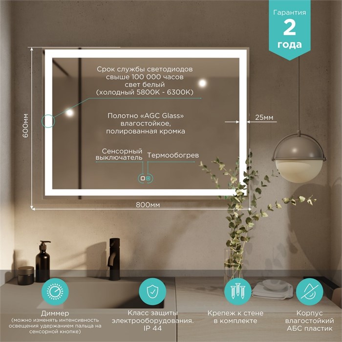 Зеркало MIXLINE "Ливия-2" 800*600 (ШВ) сенсорный выключатель, светодиодная подсветка + подогрев ФР-00001193