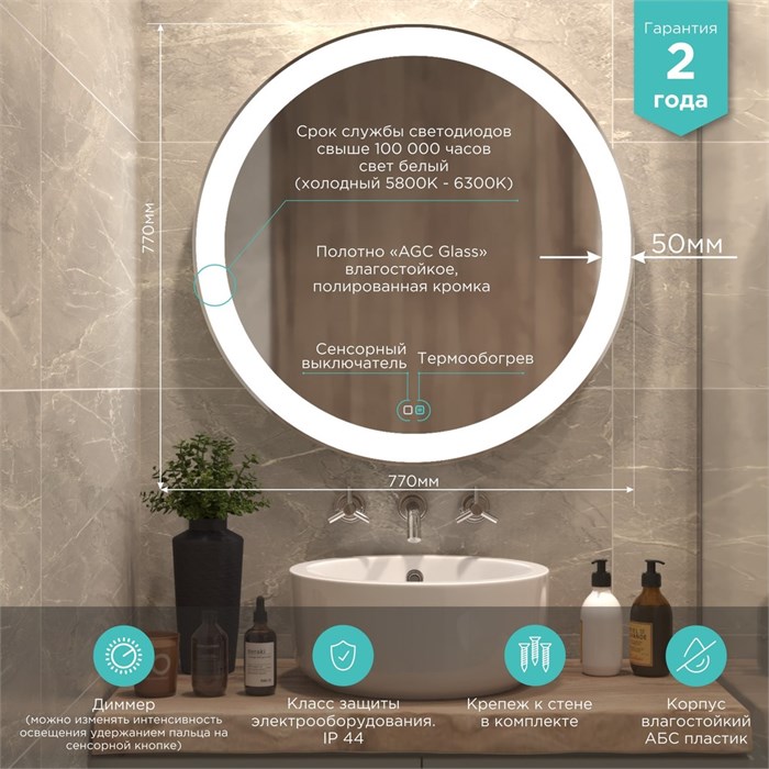 Зеркало MIXLINE "Перла-2" D770 сенсорный выключатель, светодиодная подсветка + подогрев ФР-00001045