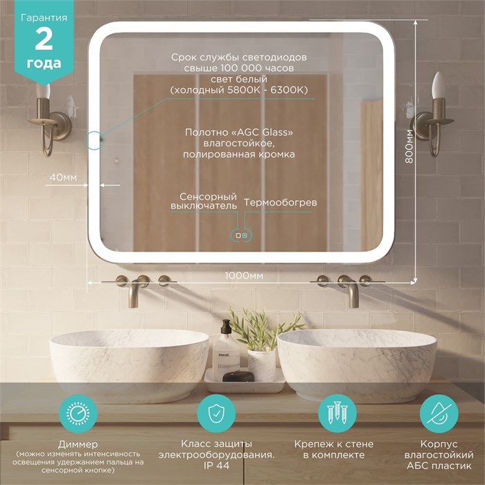 Зеркало MIXLINE "Стив-2" 1000*800 (ШВ) сенсорный выключатель, двойной подогрев ФР-00001937