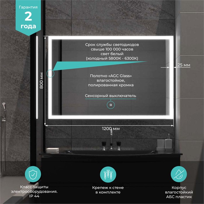 Зеркало MIXLINE "Норма" 1200*800 (ШВ) сенсорный выключатель, светодиодная подсветка MLZ.Nom.12-8.1.2