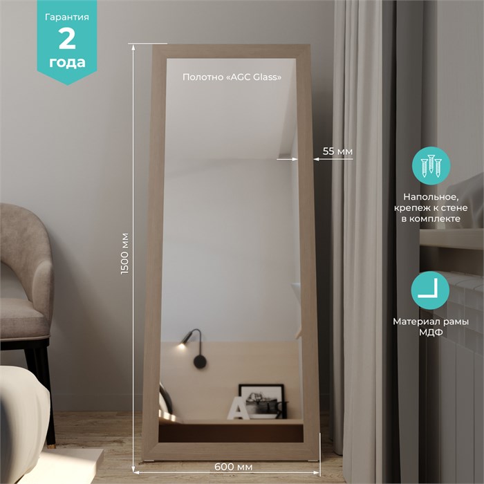 Зеркало MIXLINE "Прованс" Дуб 600*1500 (ШВ) напольное MLZ.ProvD.6-15