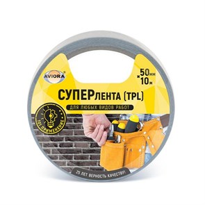 Лента супер (TPL) усиленная, влагостойкая  AVIORA 50мм*10м клейкая, серая 302-090