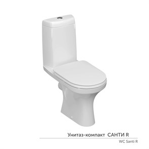 {{photo.Alt || photo.Description || 'Унитаз-компакт "Санти" R ЖС безободковый (ниж.подв.гор.выпуск,сид.дюропласт 2кн.арм.КНР) КЕРАМИН'}}