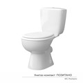 Унитаз-компакт "Позитано" МС Инкоэр-Б1 (ниж.подв.,гор. выпуск,сид.полип.1кн белая, арм.) КЕРАМИН 81486