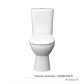 Унитаз-компакт "Альбано" R ЖС Инкоэр безободковый (ниж.подв.,гор.выпуск,сид.дюро.м2кн.арм.) КЕРАМИН 81572
